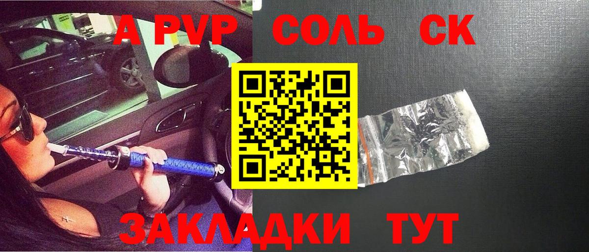 A PVP кристаллы Зеленодольск