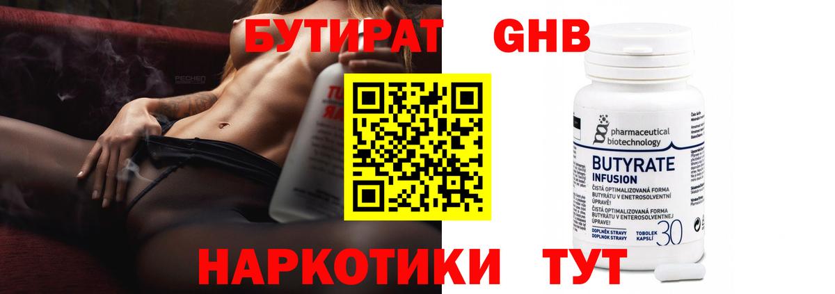 БУТИРАТ  БУТИРАТ оксибутират  Вход с VPN  Зеленодольск 