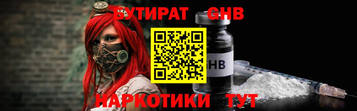 БУТИРАТ BDO Зеленодольск
