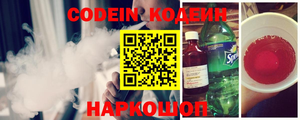 Кодеиновый сироп Lean Purple Drank Зеленодольск
