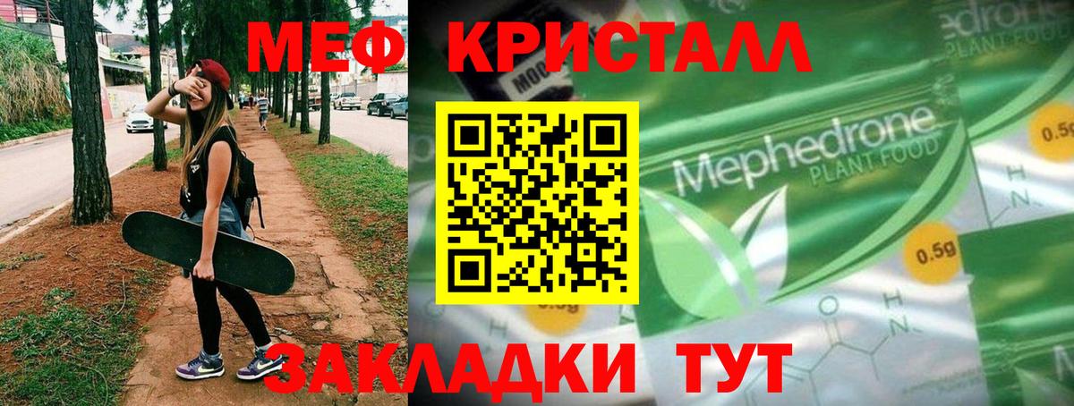 МЯУ-МЯУ мука  МЯУ-МЯУ mephedrone  Мефедрон  Вход с VPN  Зеленодольск 