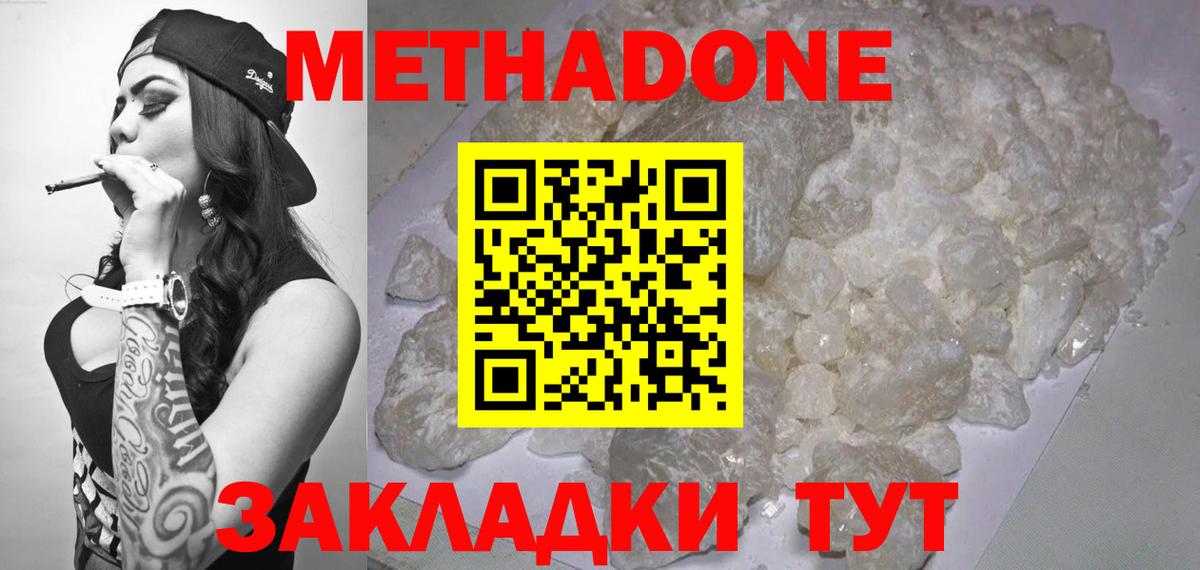Зеленодольск  Метадон белоснежный  Вход с VPN  МЕТАДОН кристалл 