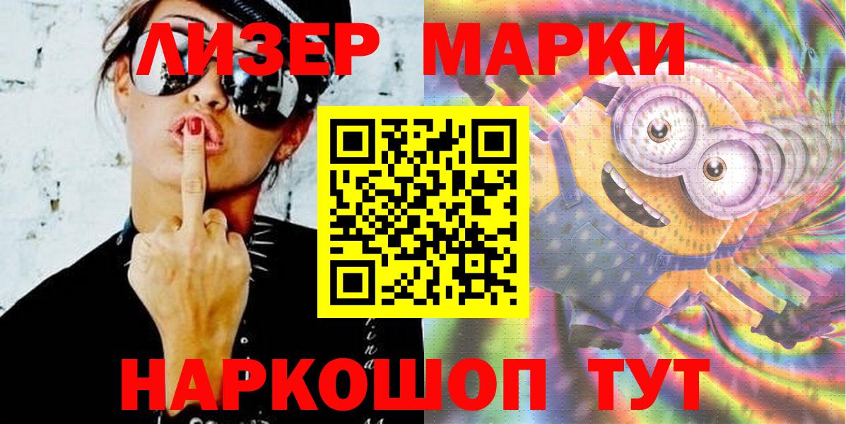 Наркотические марки 1,5мг Зеленодольск