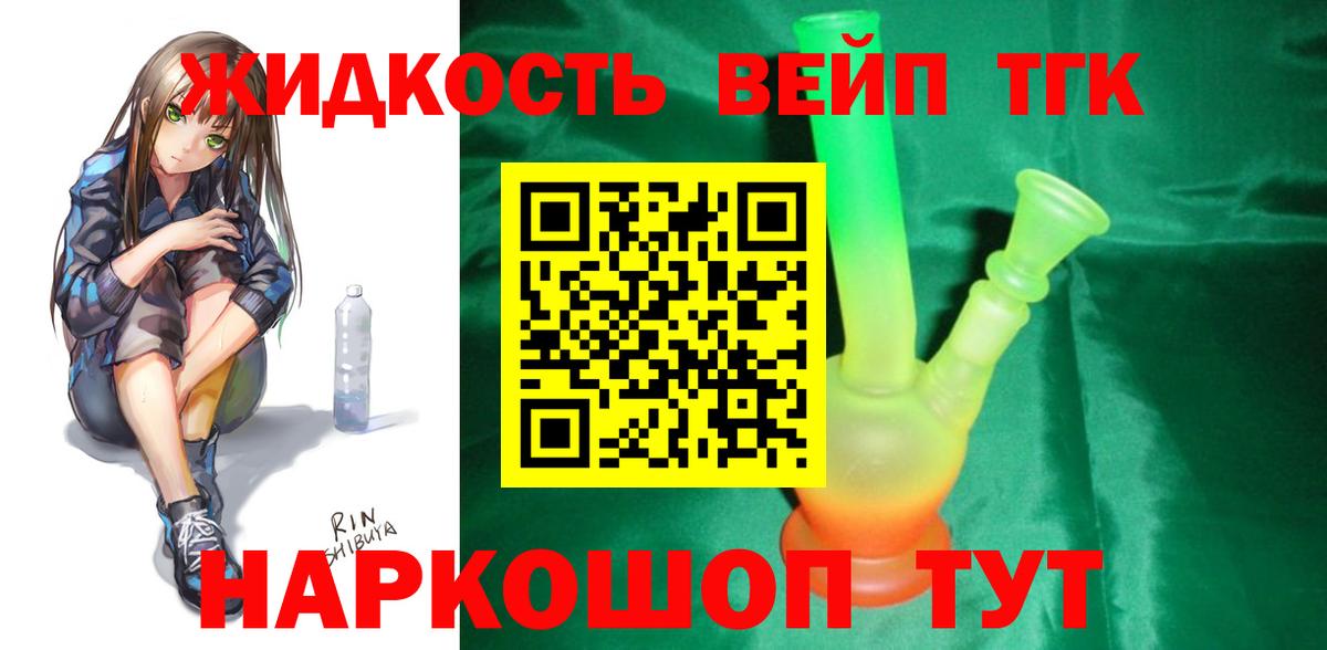 Дистиллят ТГК вейп Зеленодольск